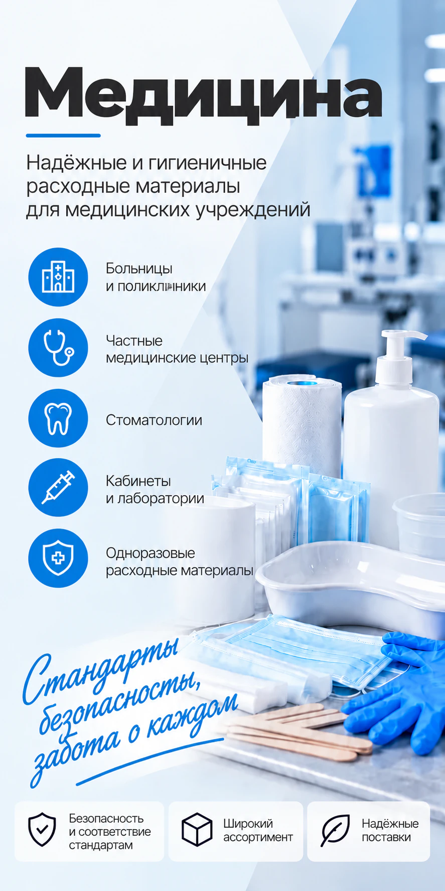 Одноразовые изделия для медицины