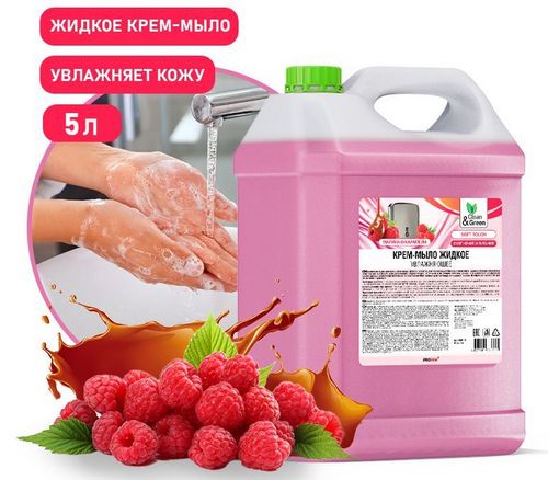 Мыло-крем жидкое Soapy Малина в карамели 5л Clean&Green
