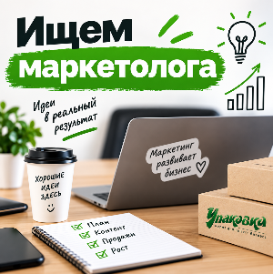 Маркетолог
