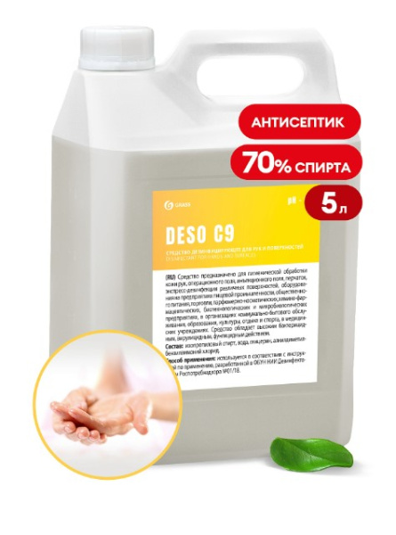 DESO C9 5л